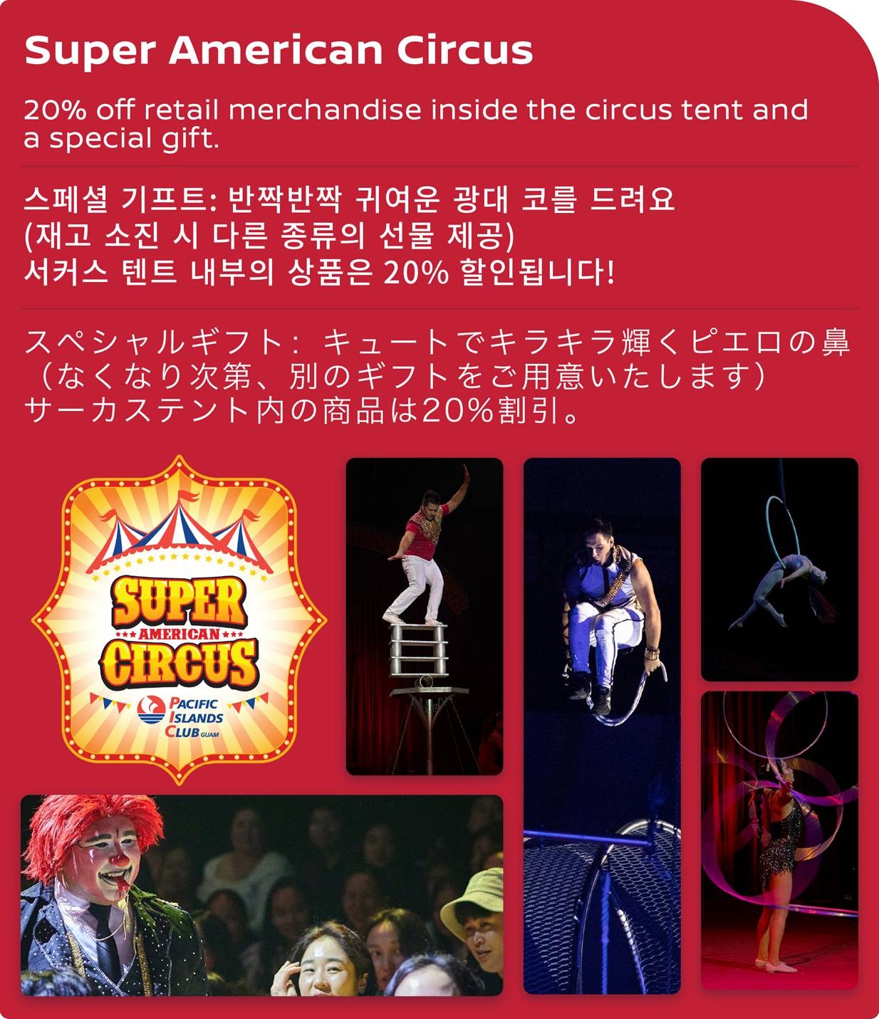 Super American Circus